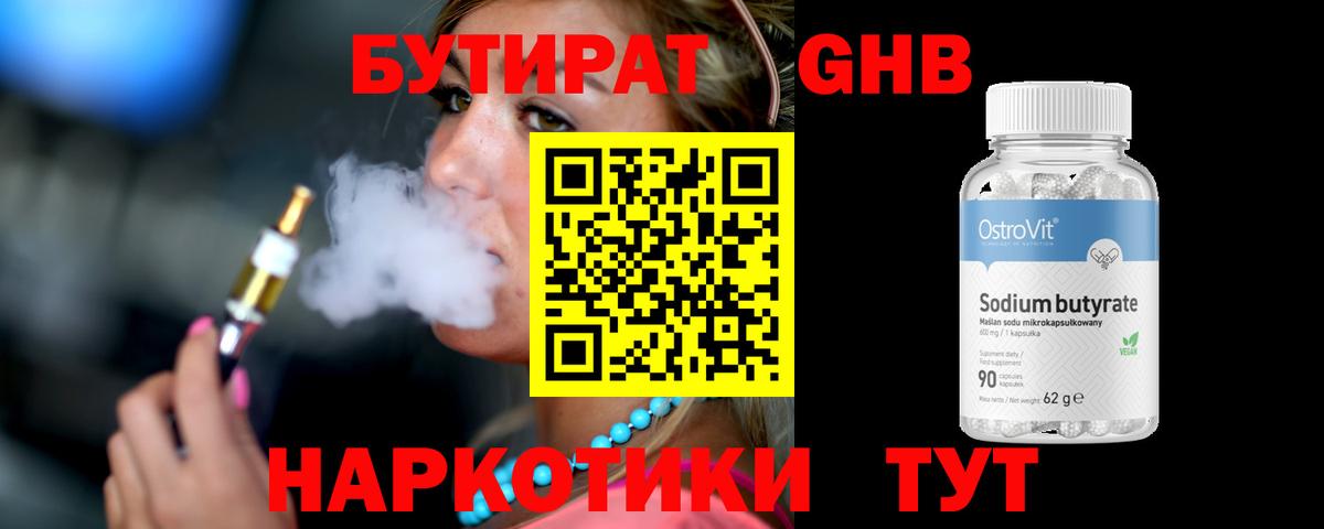 БУТИРАТ оксибутират Урюпинск