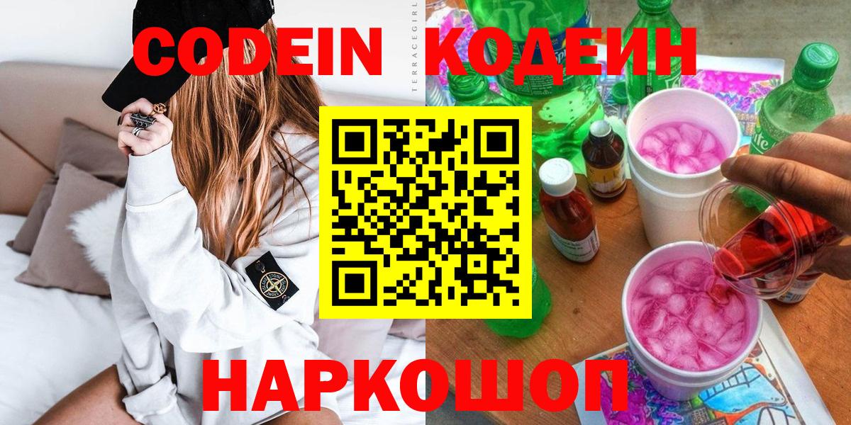 Урюпинск  Codein напиток Lean (лин)  Вход с VPN  Codein напиток Lean (лин) 