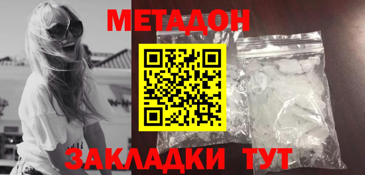 МЕТАДОН methadone Урюпинск
